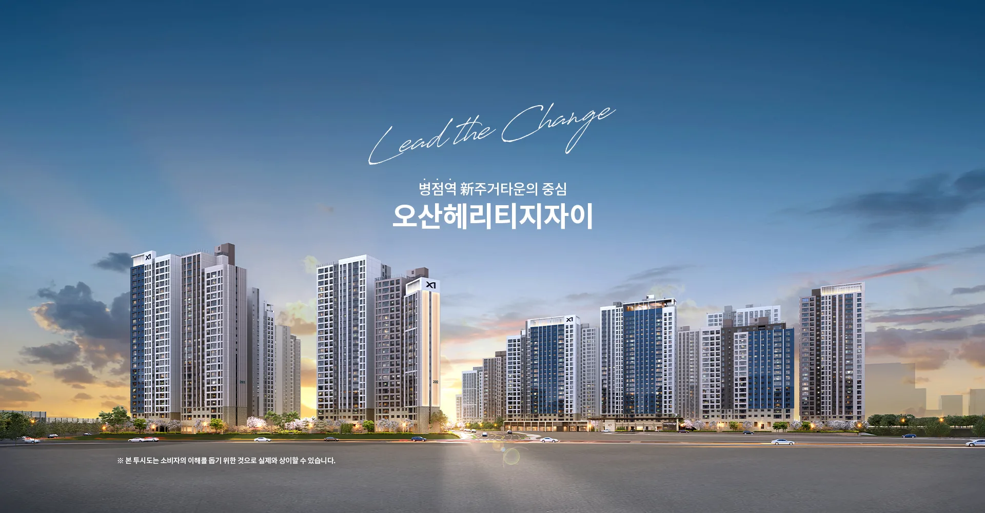 오산 헤리티지 자이 사업개요 이미지
