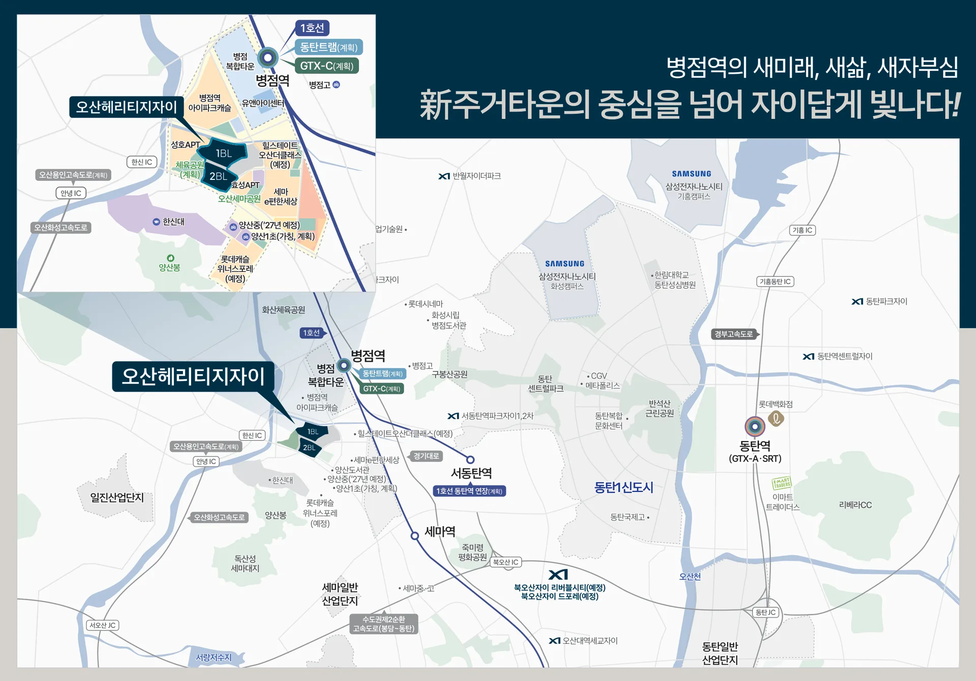 오산 헤리티지 자이 입지환경 - 위치도